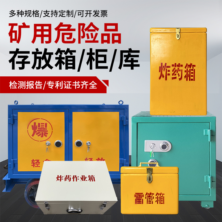 和布克赛尔爆破作业安全关键：为何必须配备专业危险品存放箱